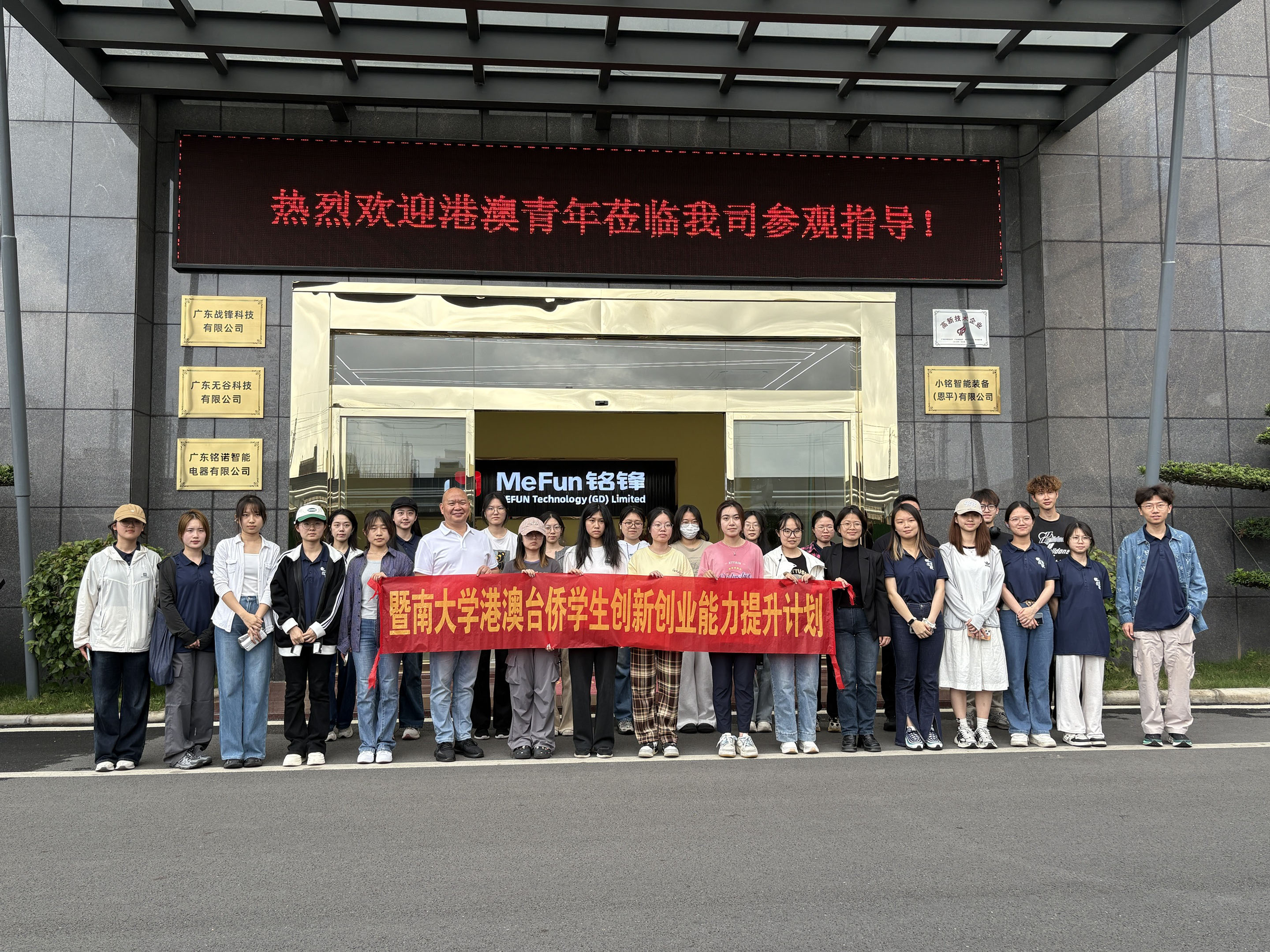 乐动在线官网中国科技领研学之旅，赋能大学生实践成长